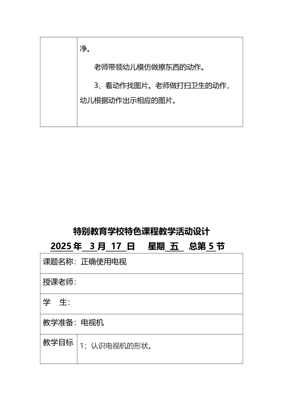 培智学校生活自理特色课程教学活动教案_第3页