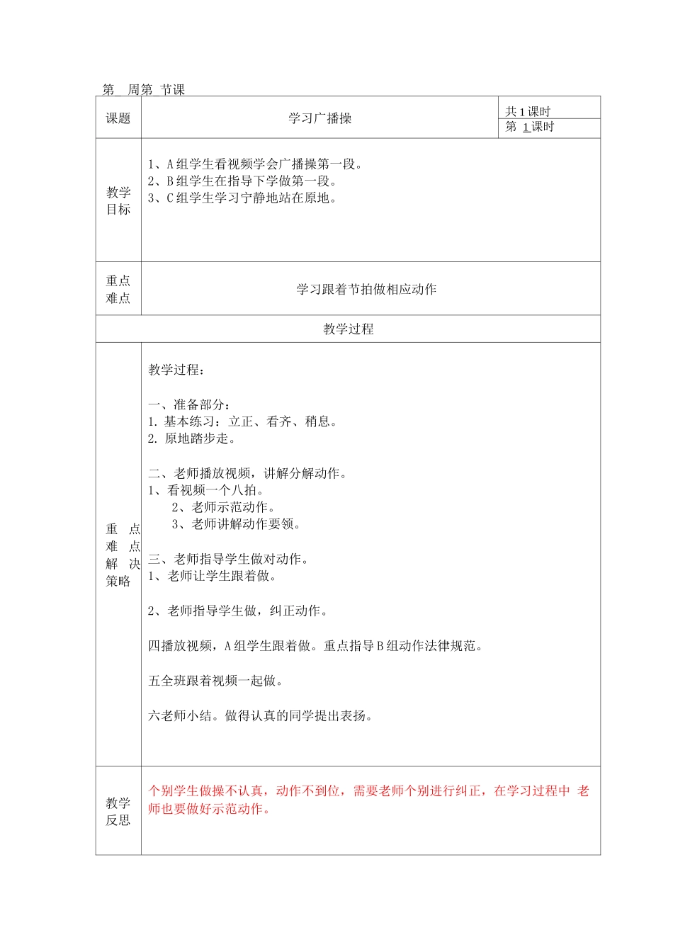 培智体育教案_第1页