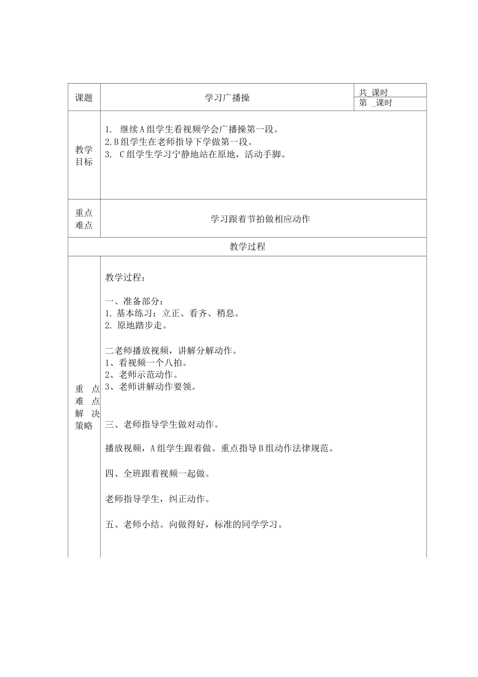 培智体育教案_第2页