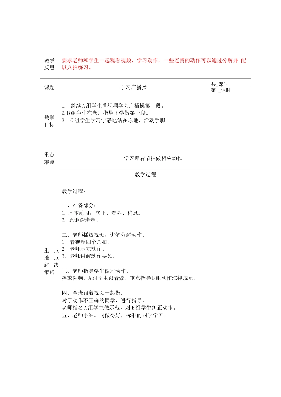 培智体育教案_第3页