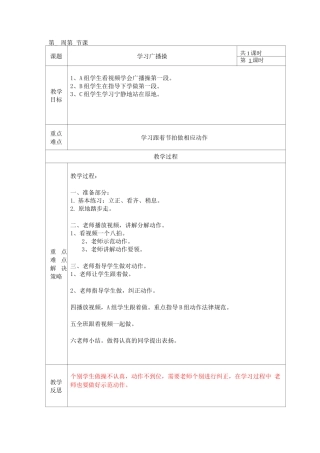 培智体育教案