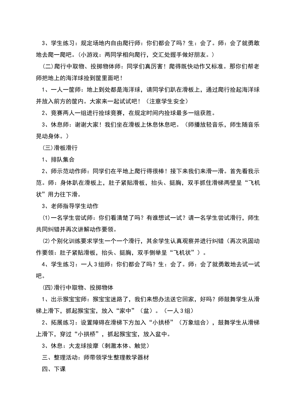 培智学校康复训练课教案《滑板游戏》_第2页