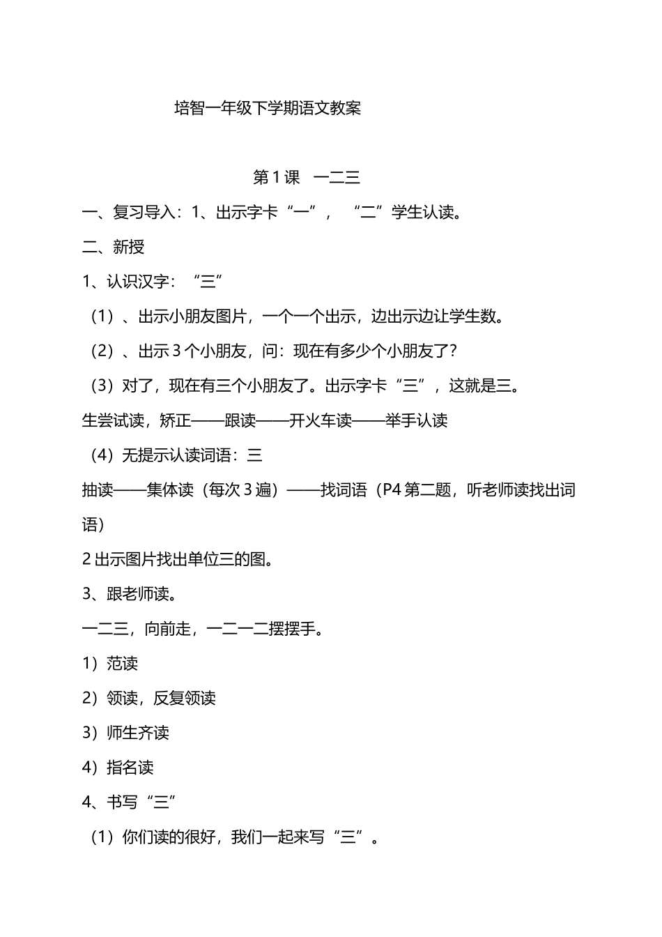 培智生活语文第二册教案_第2页