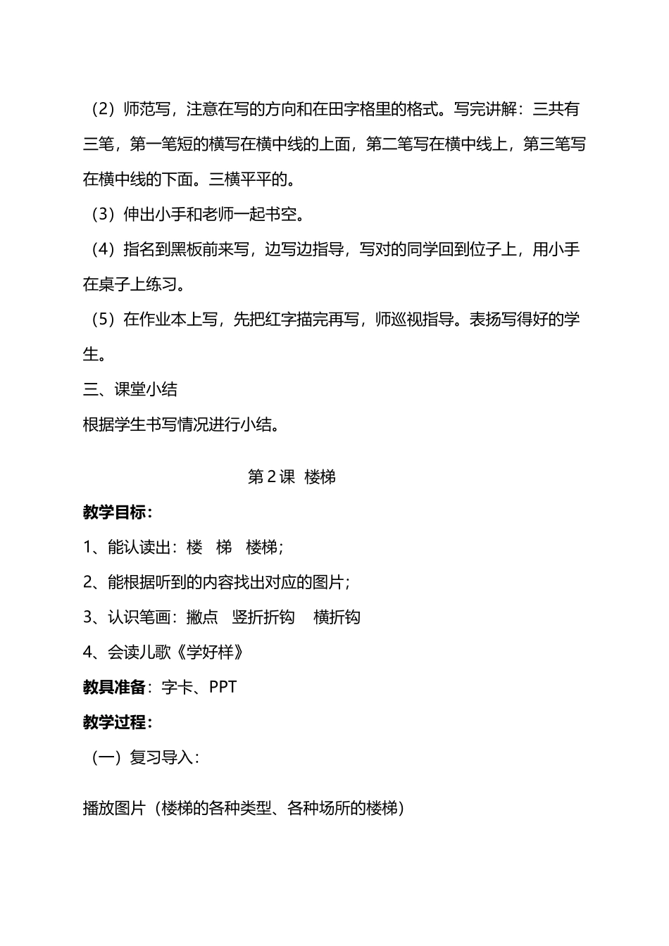 培智生活语文第二册教案_第3页