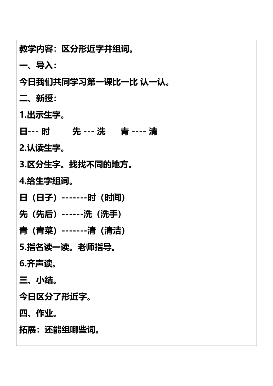培智实用语文第五册教案_第3页