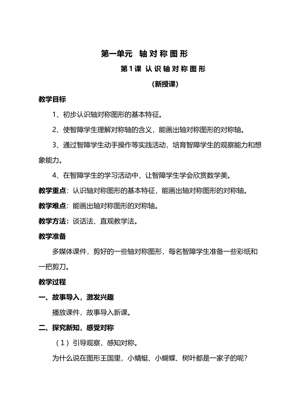 培智八上数学教案_第2页