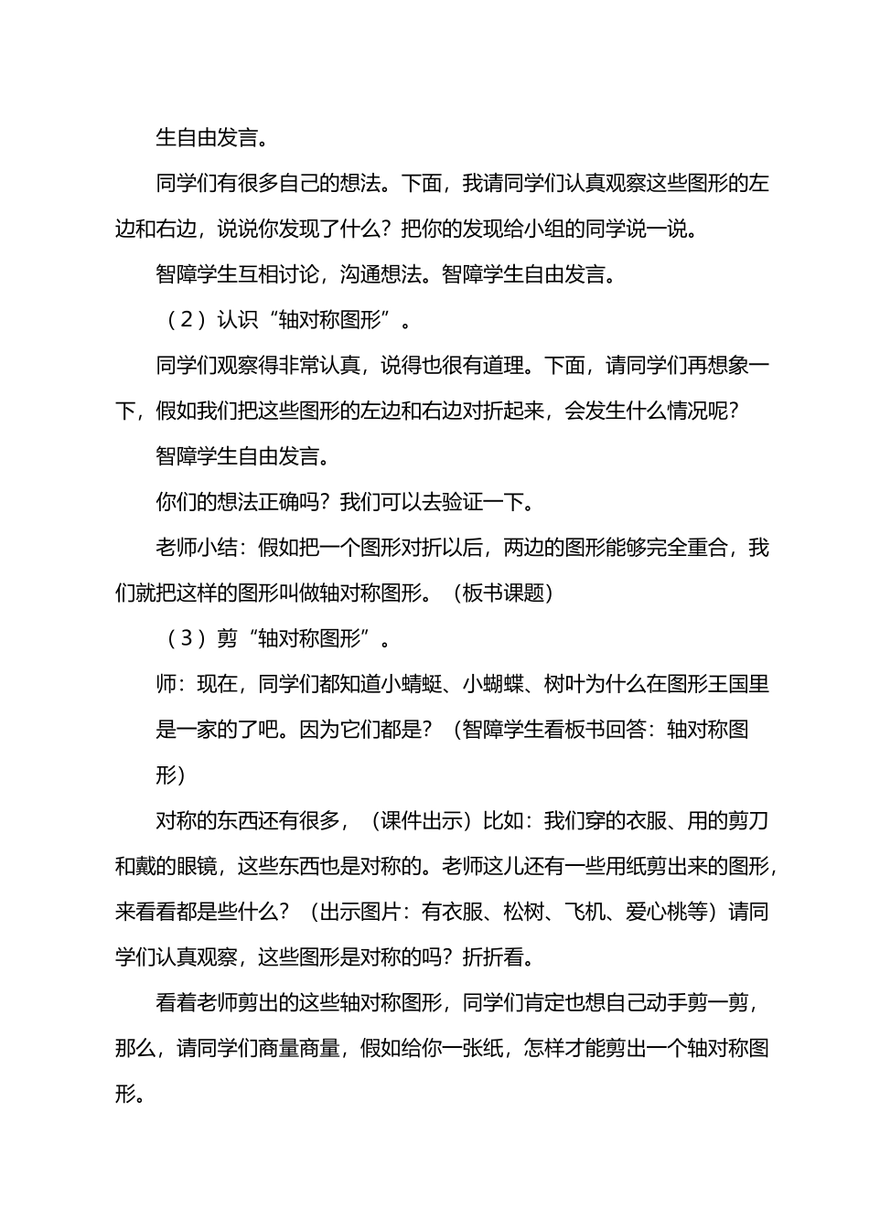 培智八上数学教案_第3页