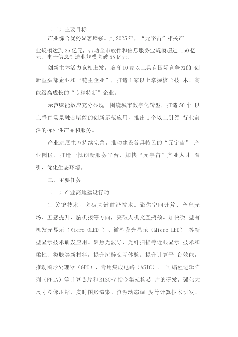 培育“元宇宙”新赛道行动方案2_第2页