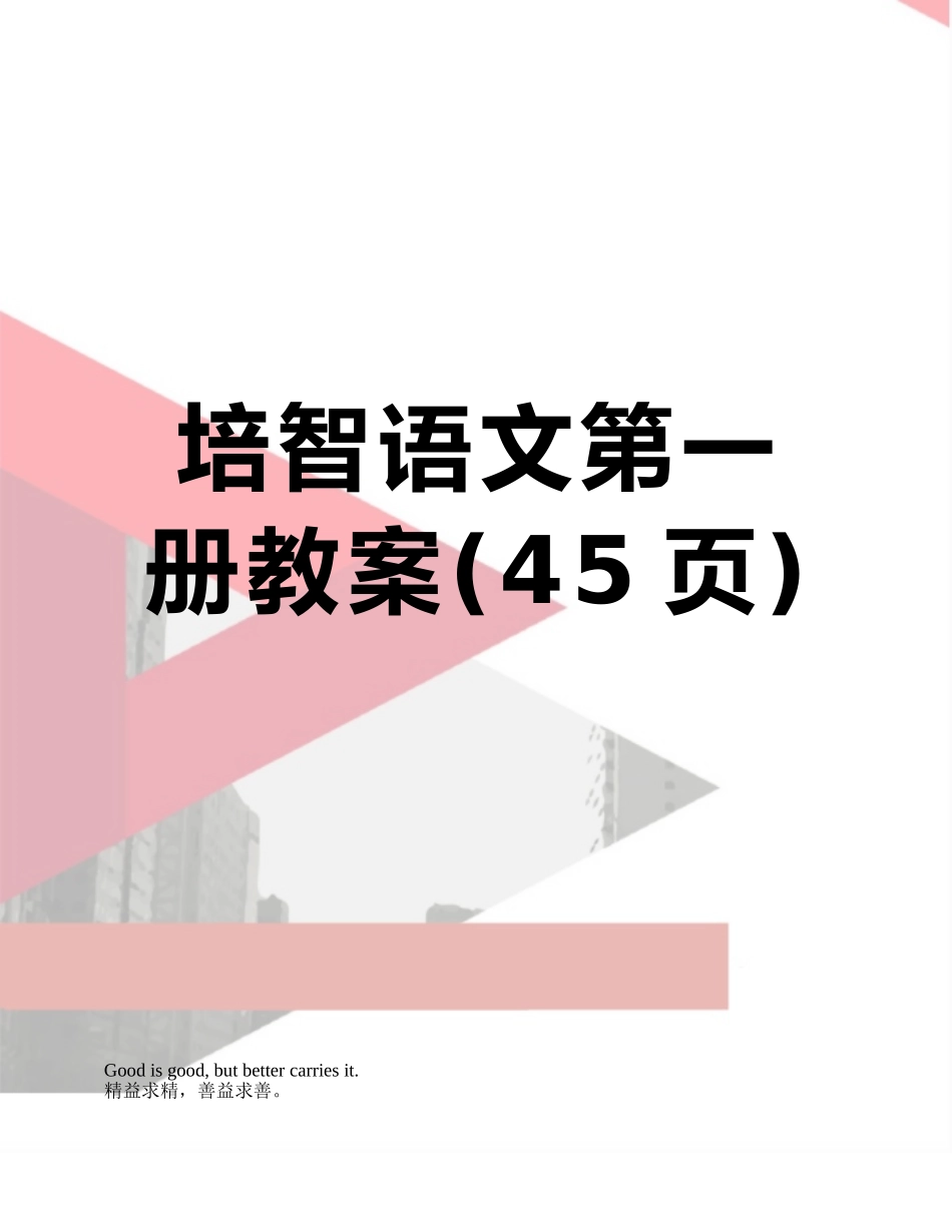 培智语文第一册教案_第1页