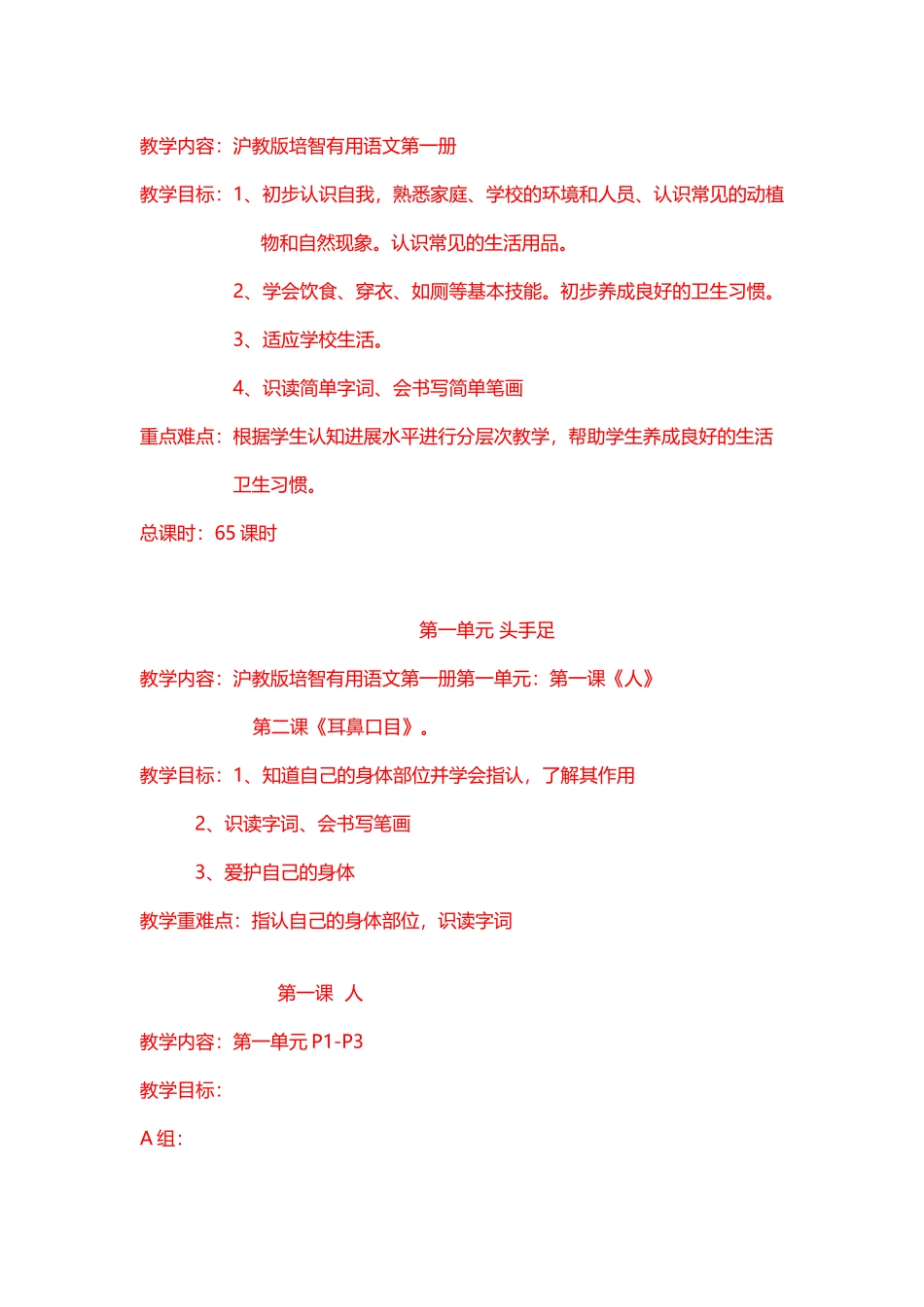 培智语文第一册教案_第2页