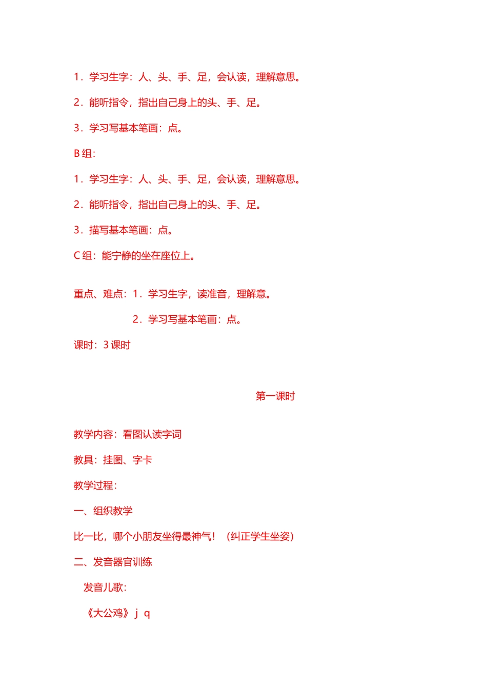 培智语文第一册教案_第3页