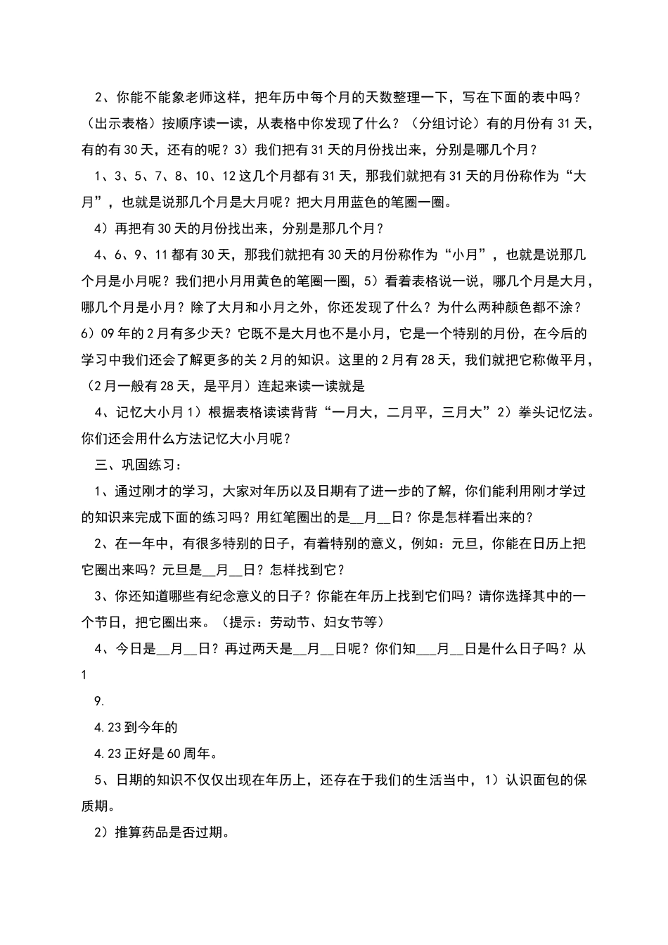 培智数学年XX月XX日教学设计_第2页