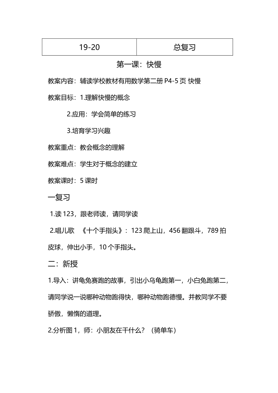 培智生活数学一年级下优秀教案_第3页