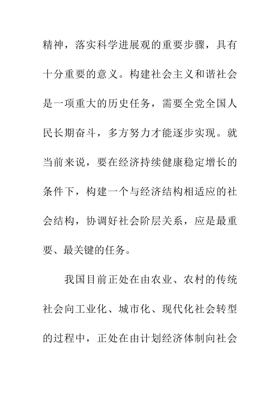 培育形成合理的社会阶层结构是构建和谐社会的基础_第2页