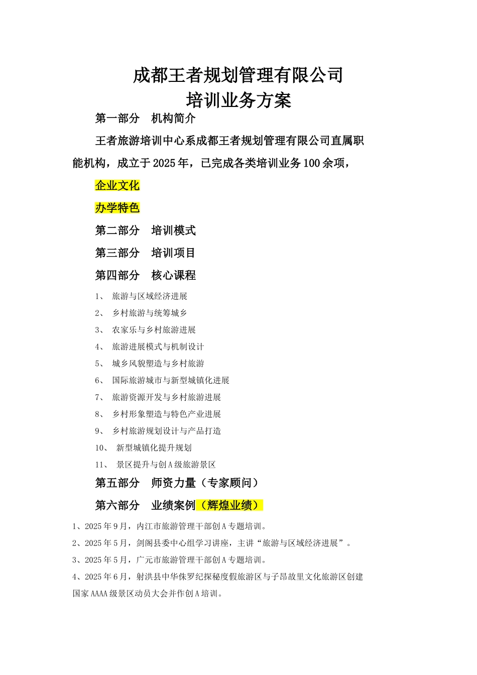 培训业务方案_第1页