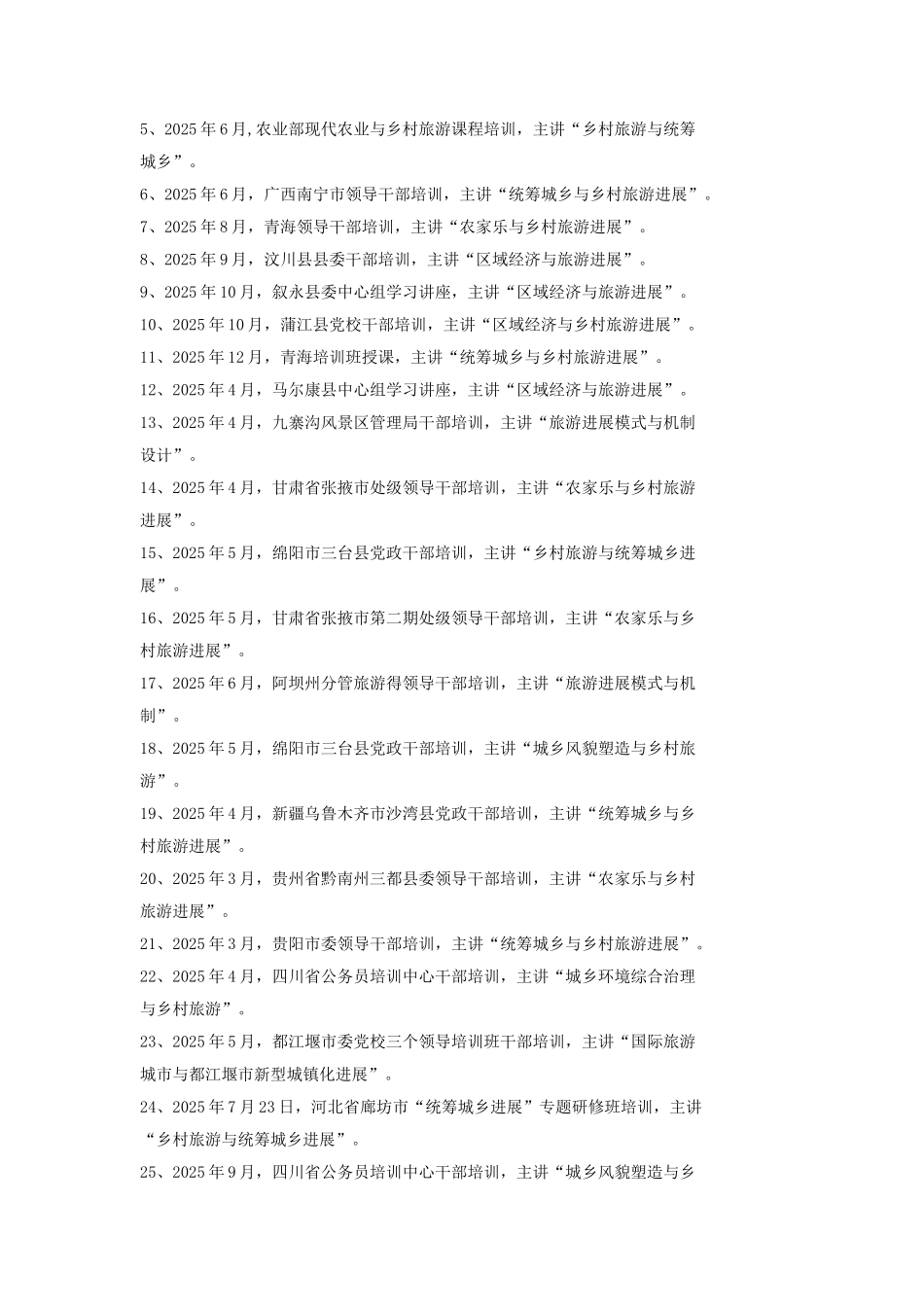 培训业务方案_第2页