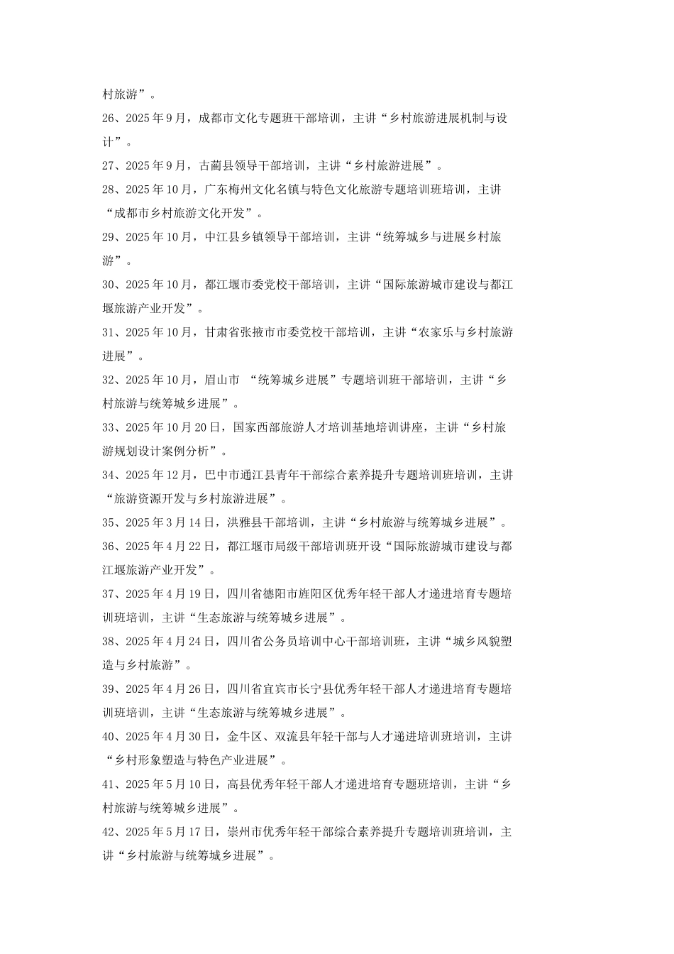 培训业务方案_第3页