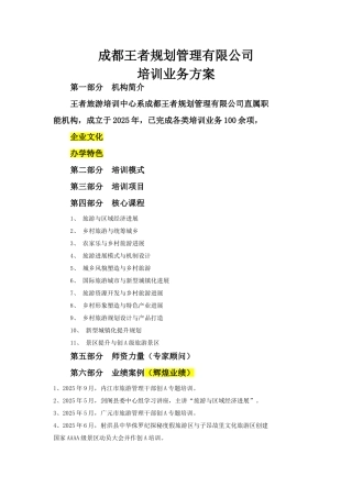 培训业务方案