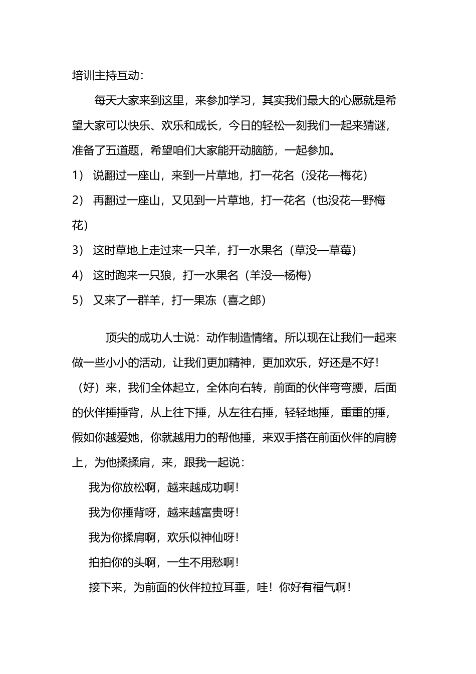 培训主持互动_第2页