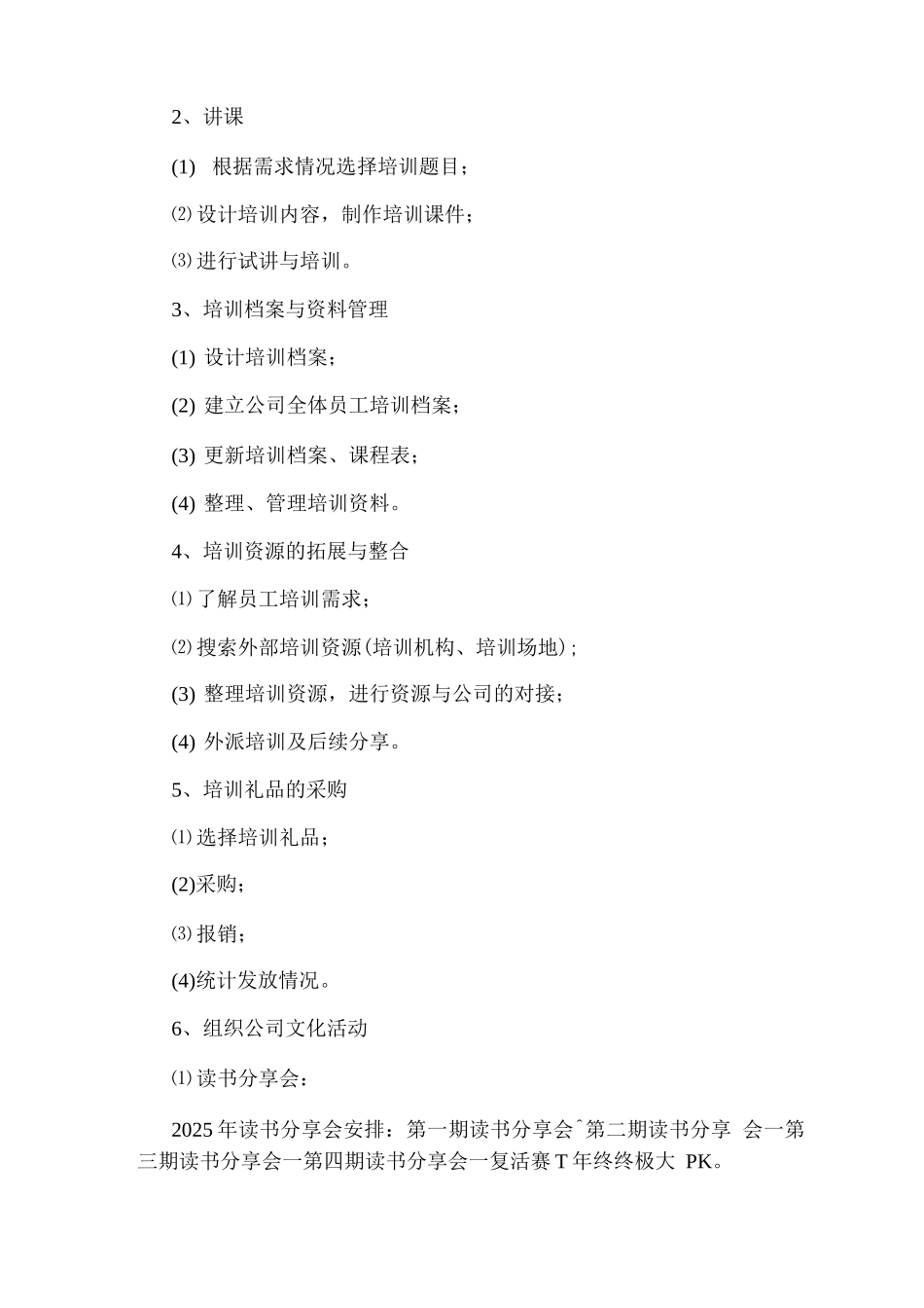 培训专员的工作内容_第2页