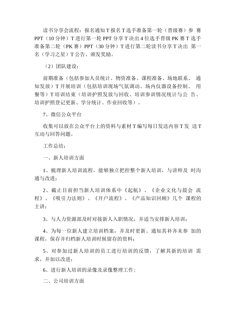 培训专员的工作内容_第3页