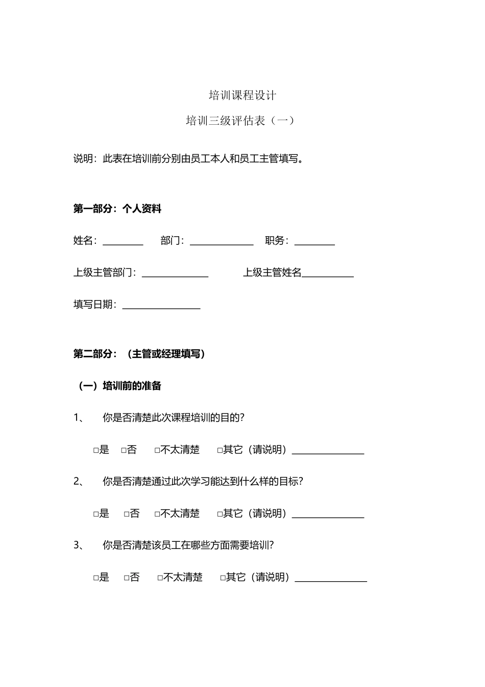 培训三级评估表_第2页