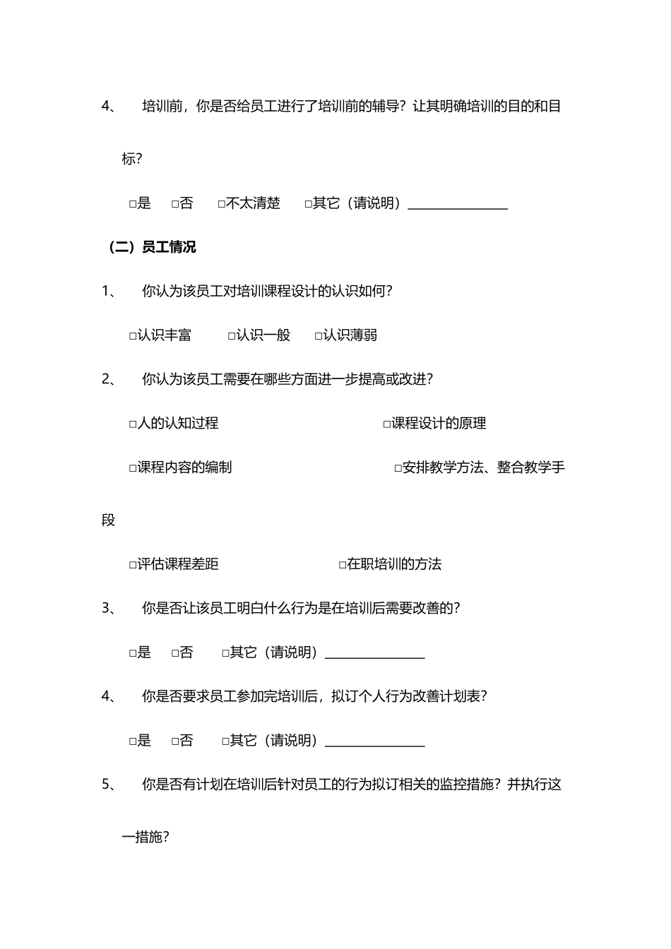 培训三级评估表_第3页