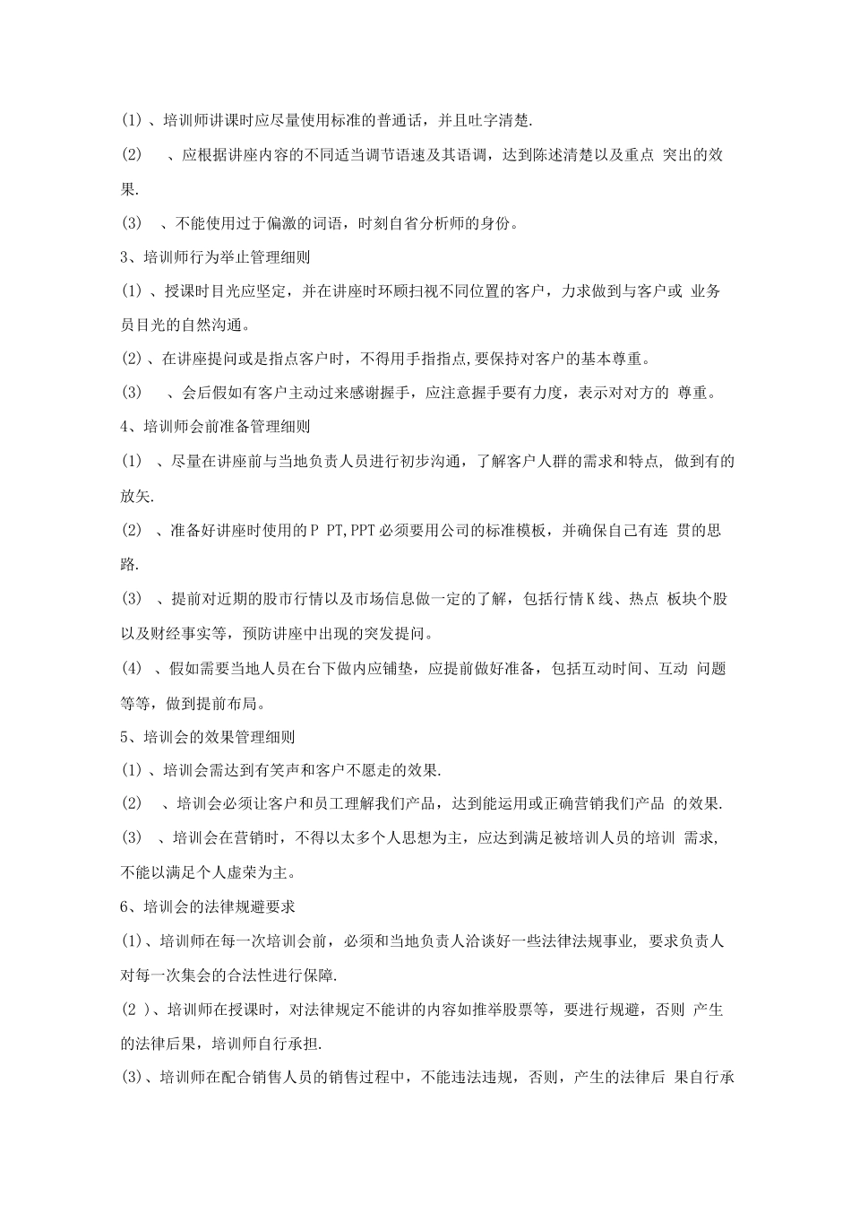 培训人员绩效考核办法及管理细则._第2页