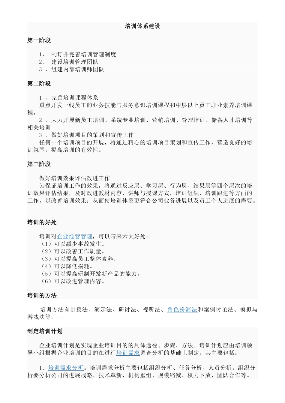 培训体系建设_第1页