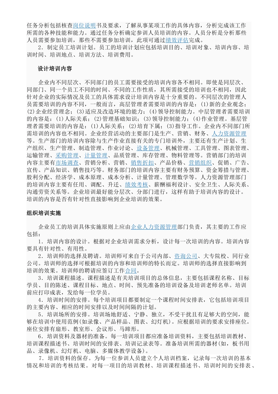 培训体系建设_第2页