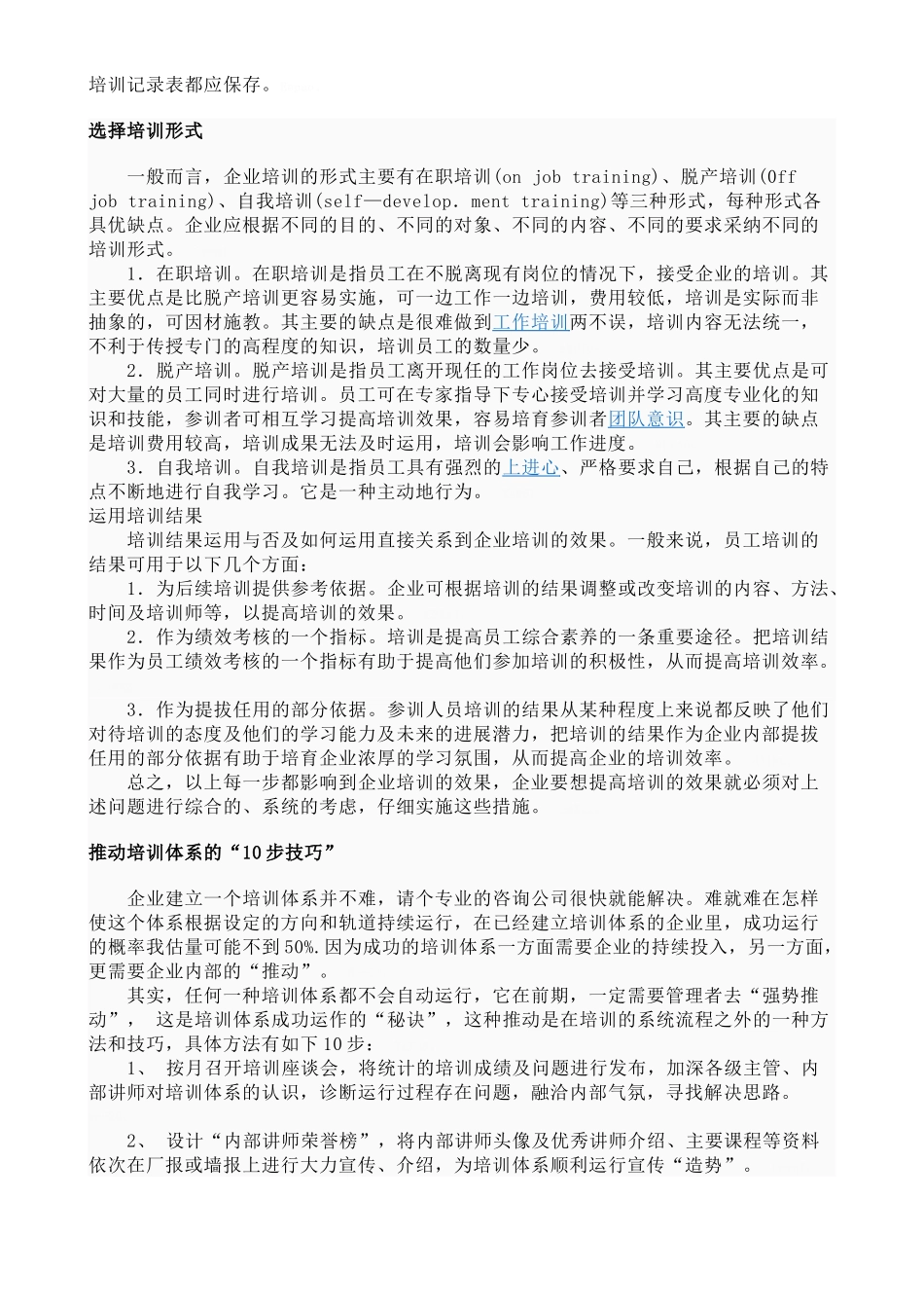 培训体系建设_第3页