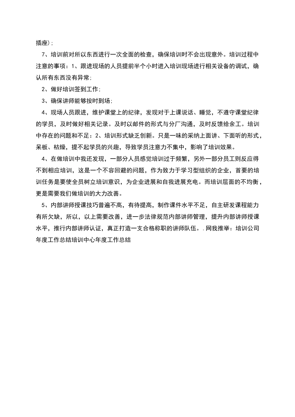 培训主讲师的工作总结_第2页
