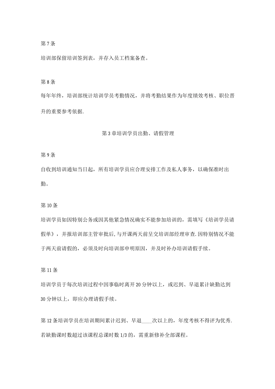 培训出勤管理制度_第2页