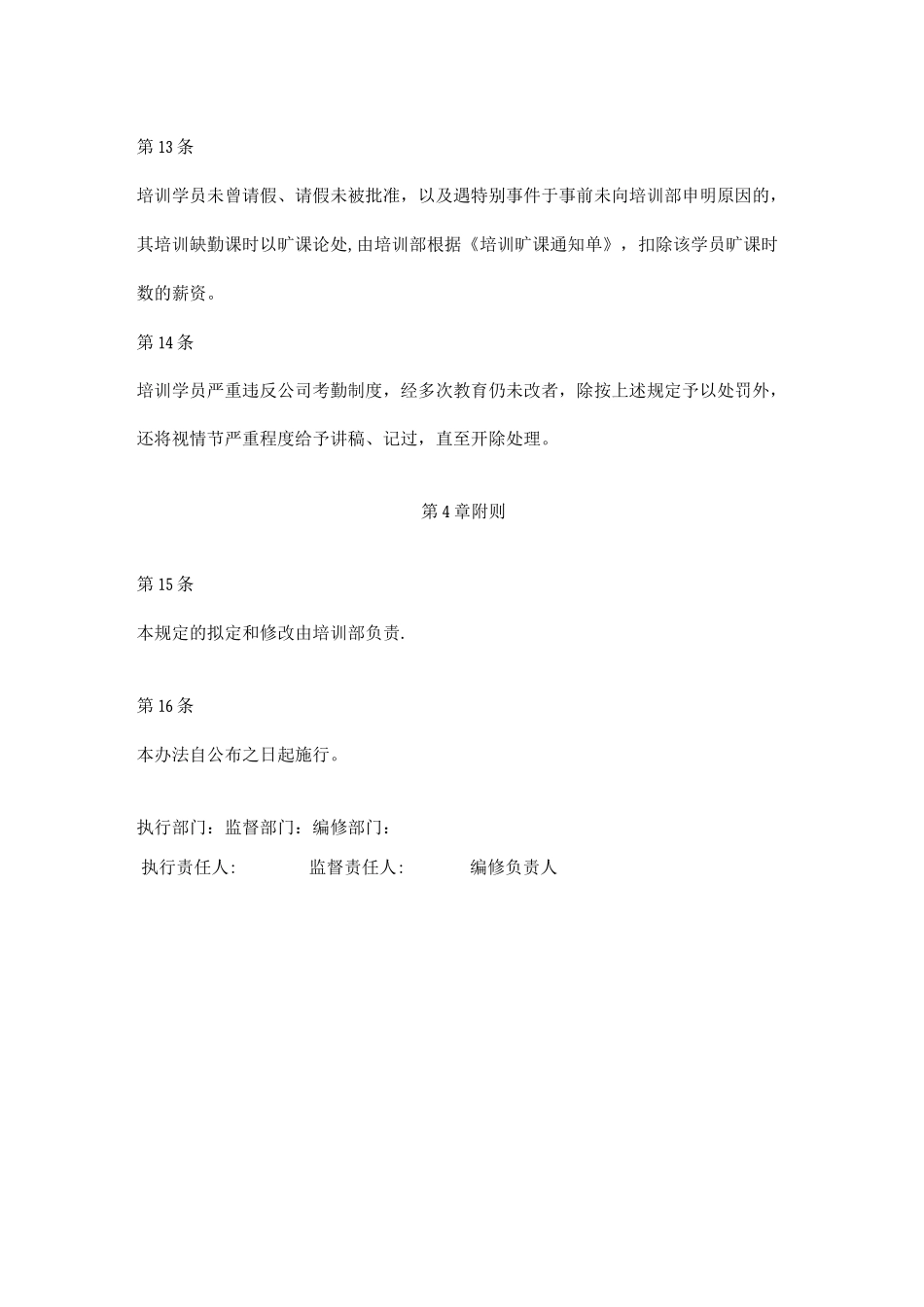 培训出勤管理制度_第3页