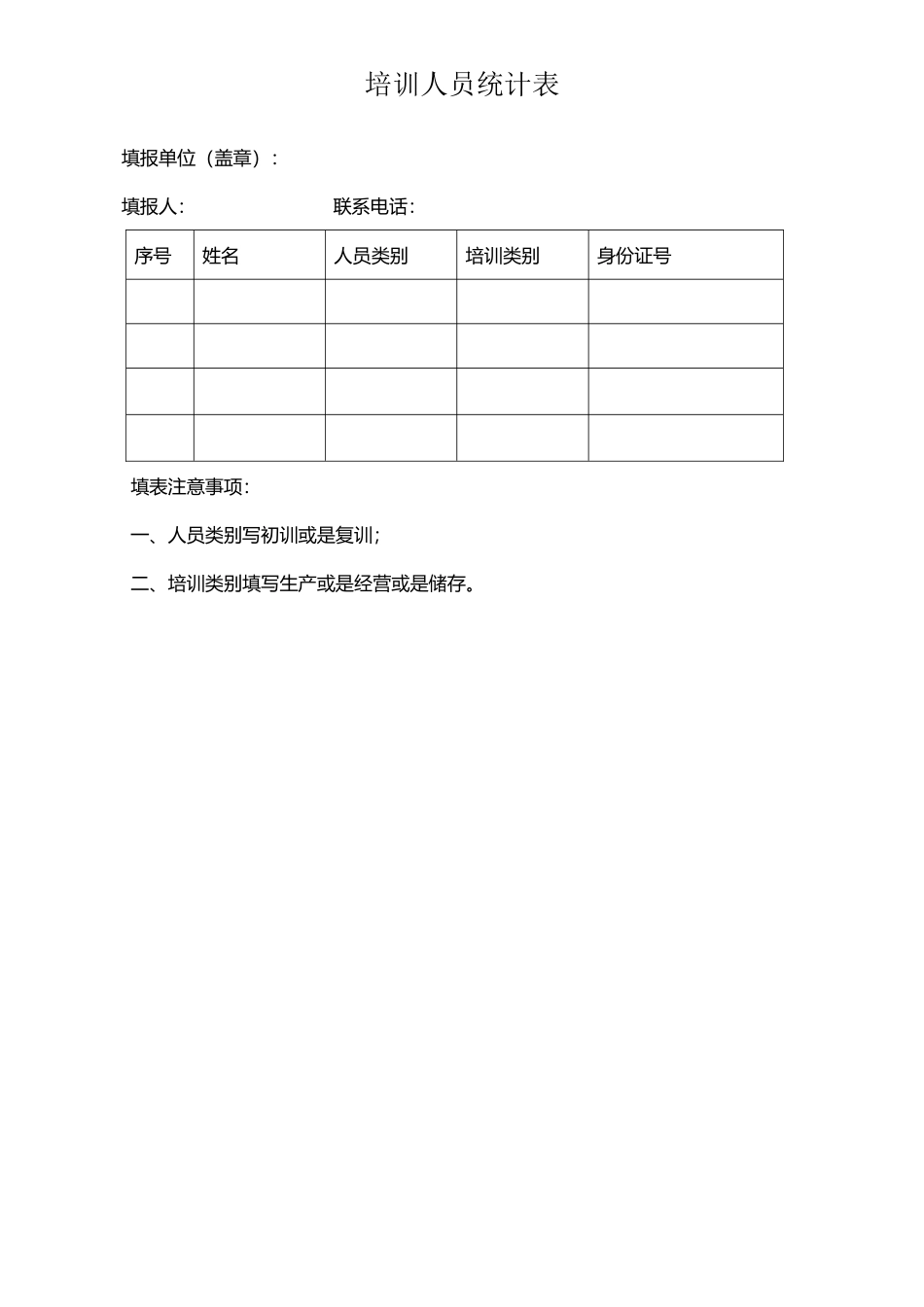 培训人员统计表_第2页