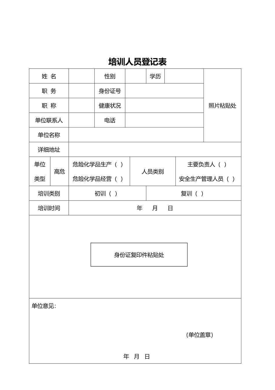 培训人员统计表_第3页