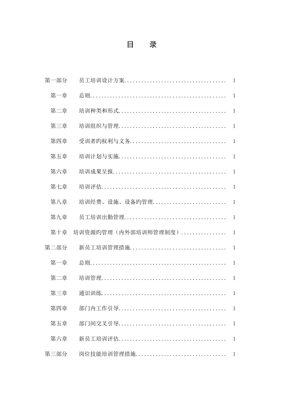 培训体系方案_第2页