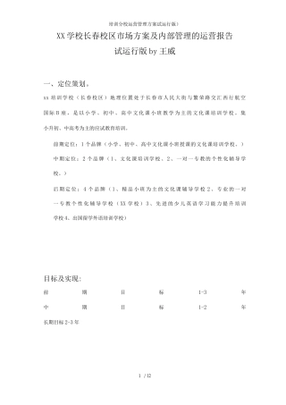 培训分校运营管理方案