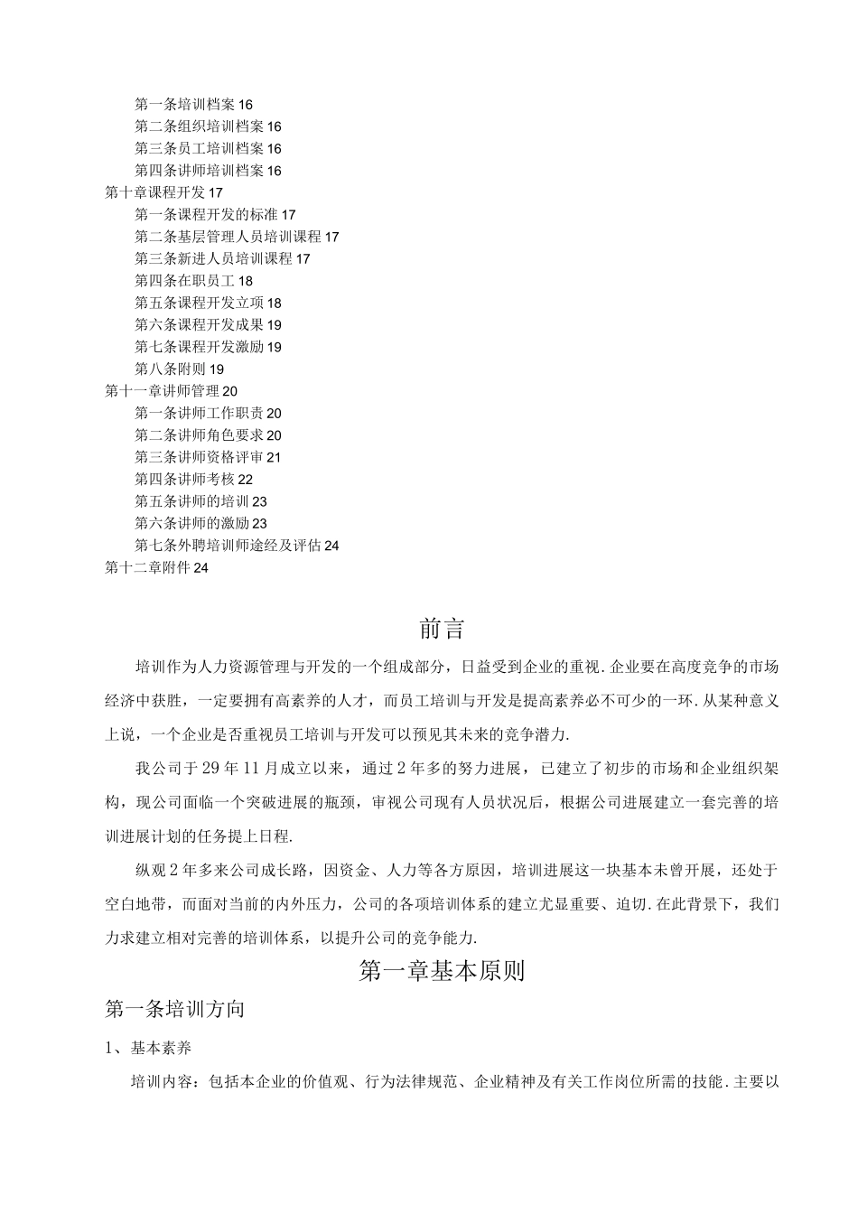 培训体系建设实施方案_第2页