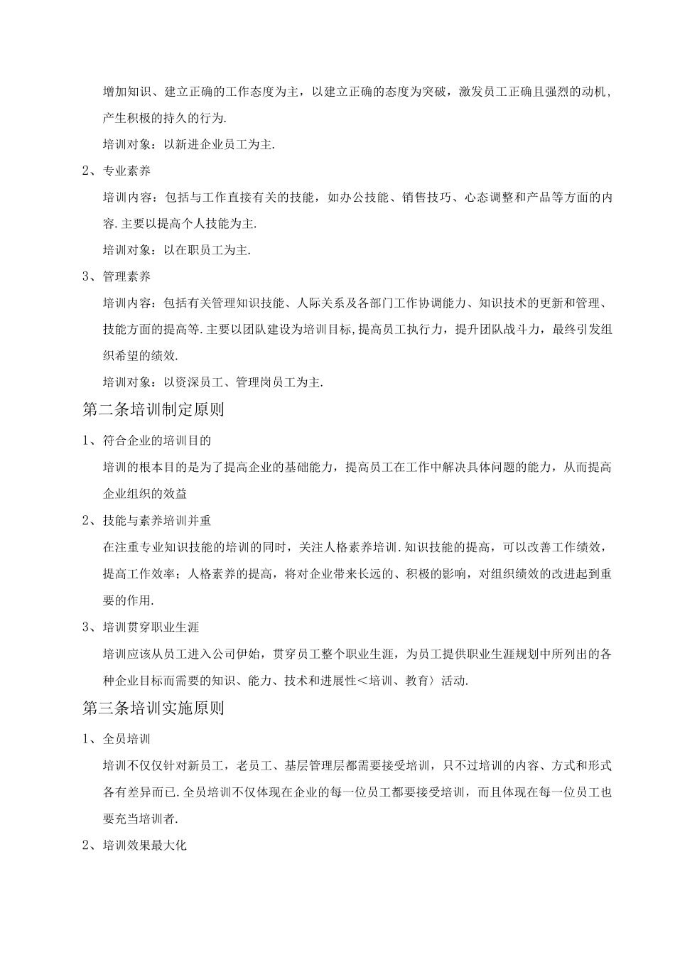 培训体系建设实施方案_第3页