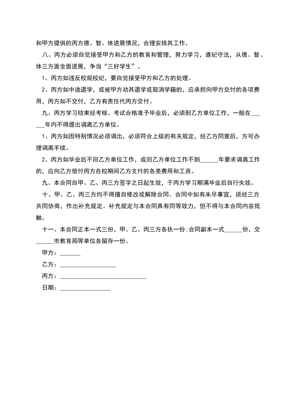 培训单位人才培训劳动合同_第2页