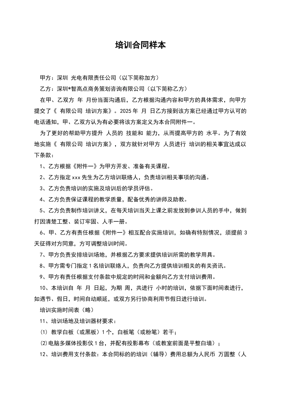 培训合同样本_第1页