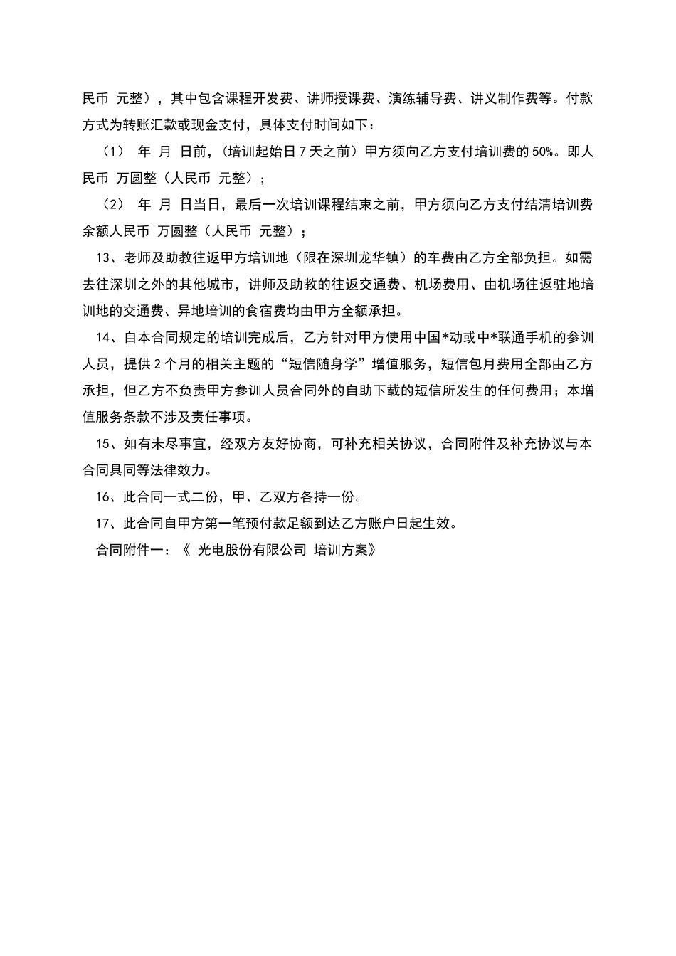 培训合同样本_第2页