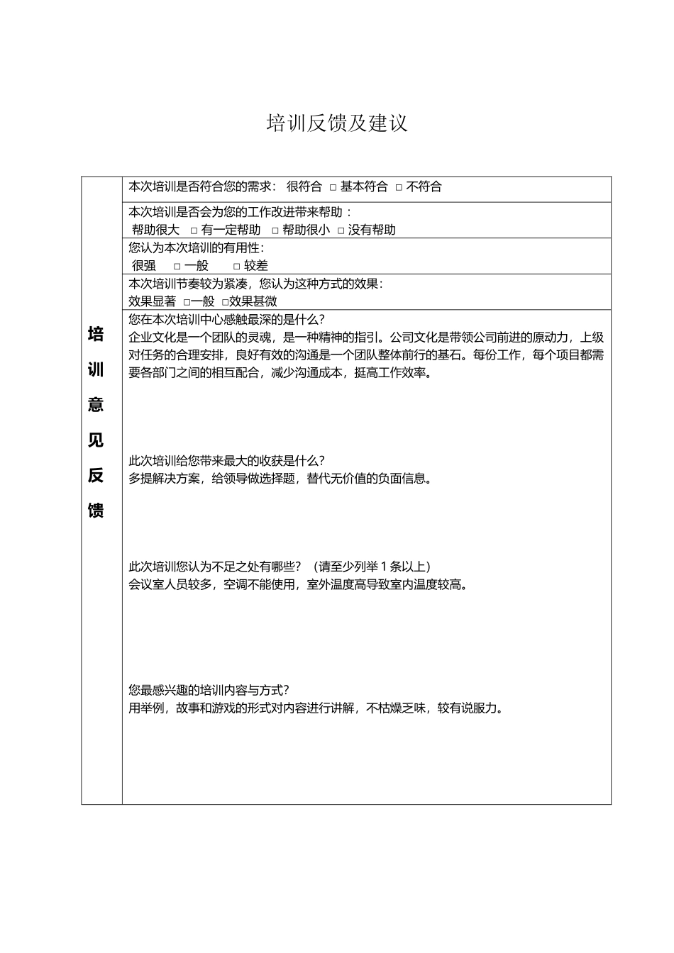 培训反馈及建议_第2页