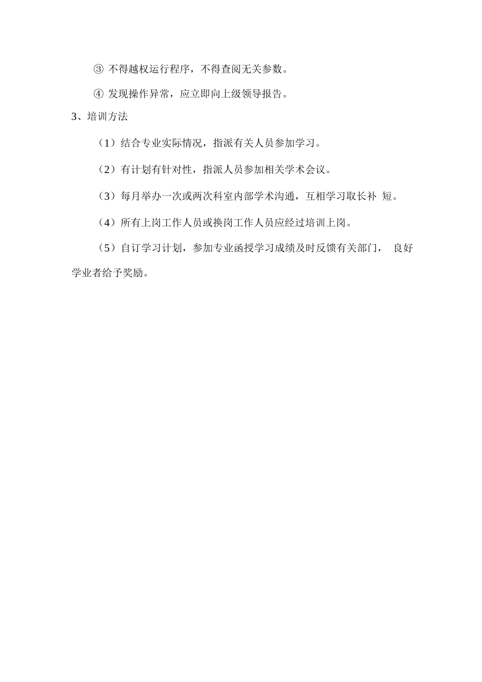 培训基地教学设备供应及配套售后服务方案_第2页