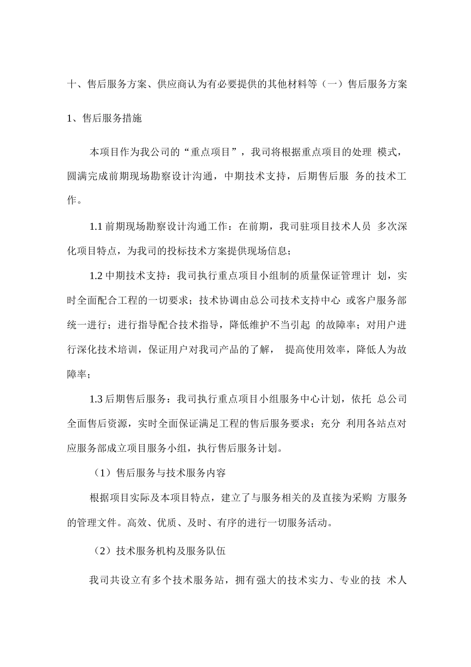 培训基地教学设备供应及配套售后服务方案_第3页