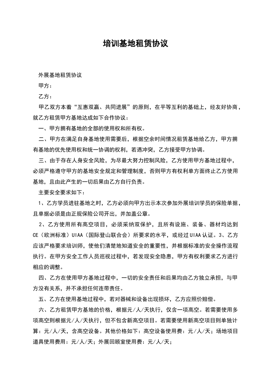 培训基地租赁协议_第1页