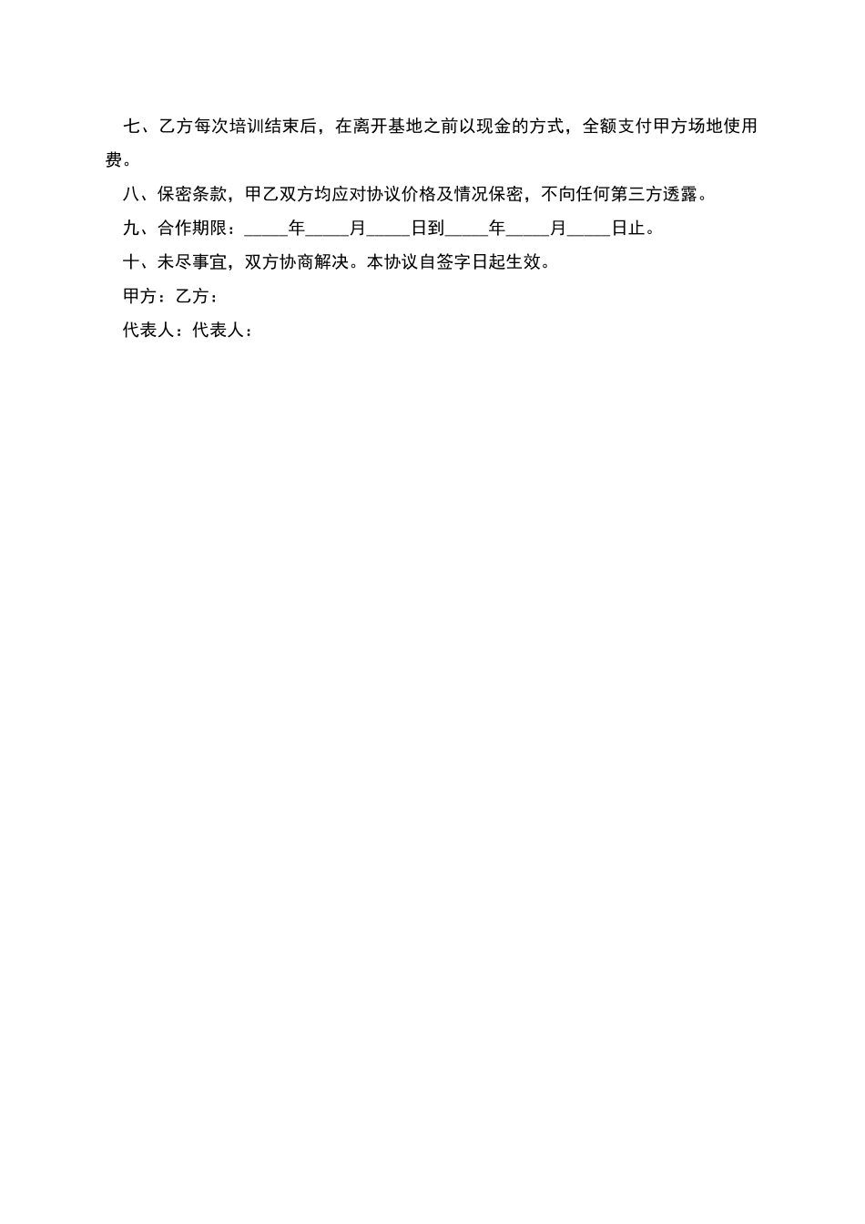 培训基地租赁协议_第2页