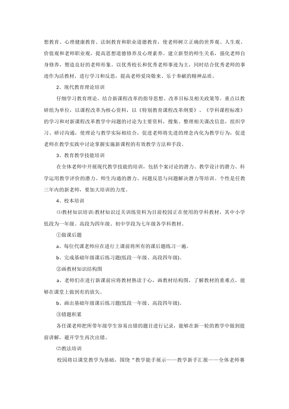 培训学校2025年度工作计划_第2页