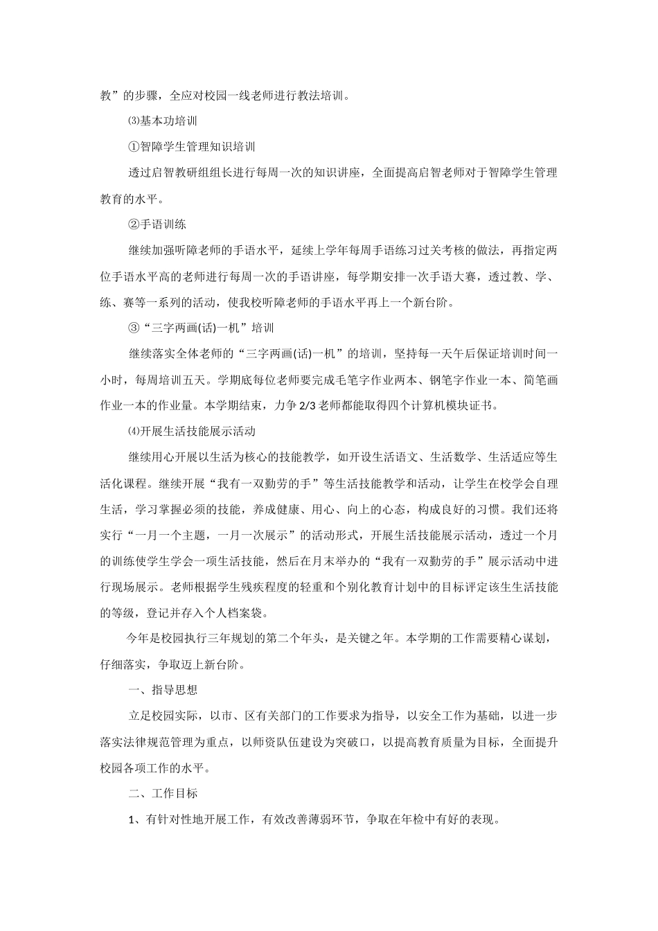 培训学校2025年度工作计划_第3页